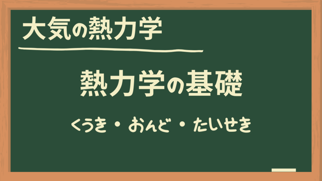 気象予報士試験大気の熱力学・力学徹底攻略 気象予報士試験大気の熱力学・力学徹底攻略 (資格試験らくらく