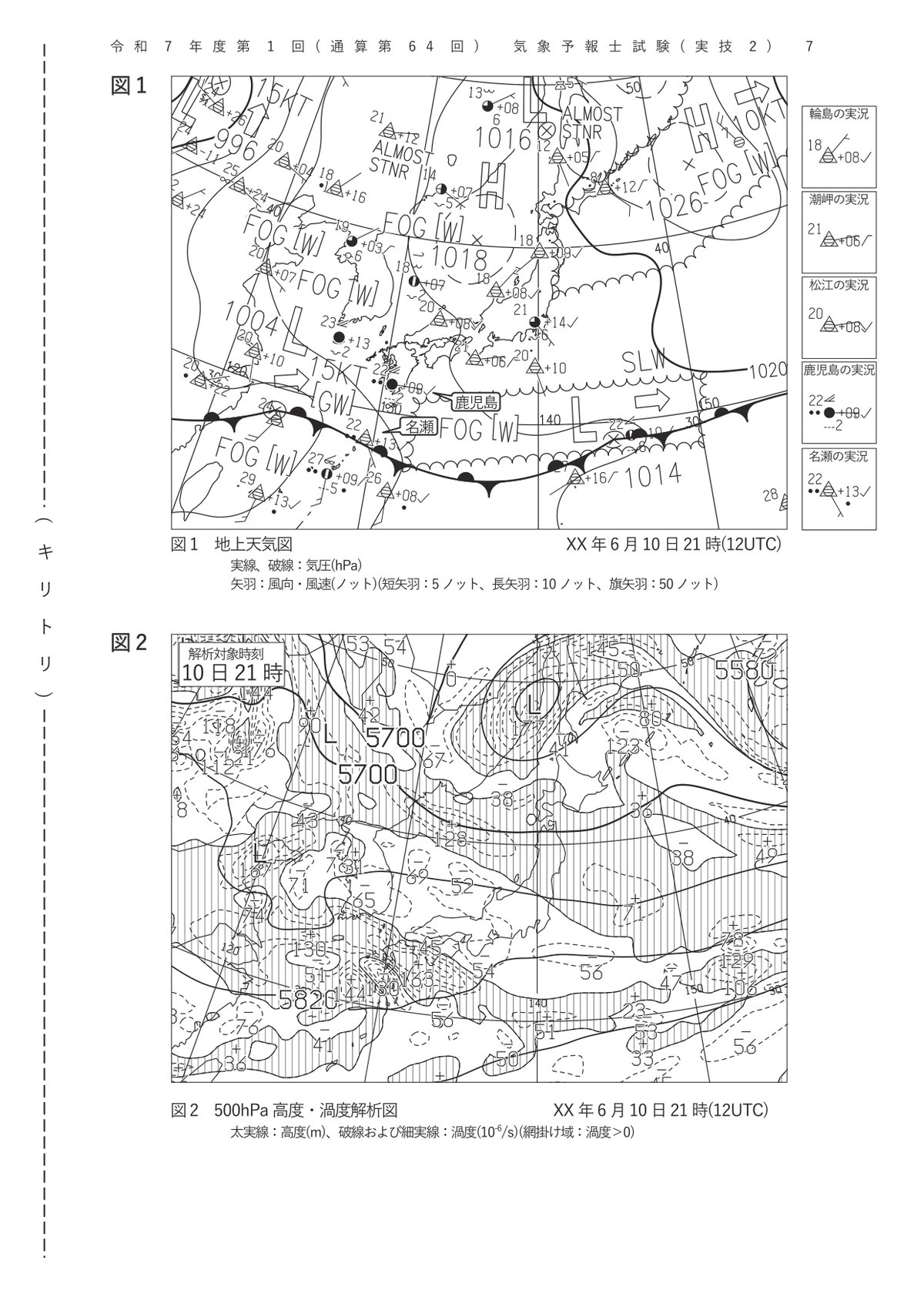 第64回実技2 図1 地上天気図と図2 500hPa高度・渦度解析図（6月10日21時）