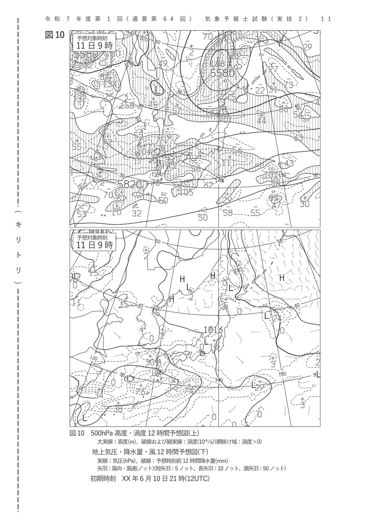 第64回実技2 図10 500hPa高度・渦度12時間予想図と地上気圧・降水量・風12時間予想図(11日9時)