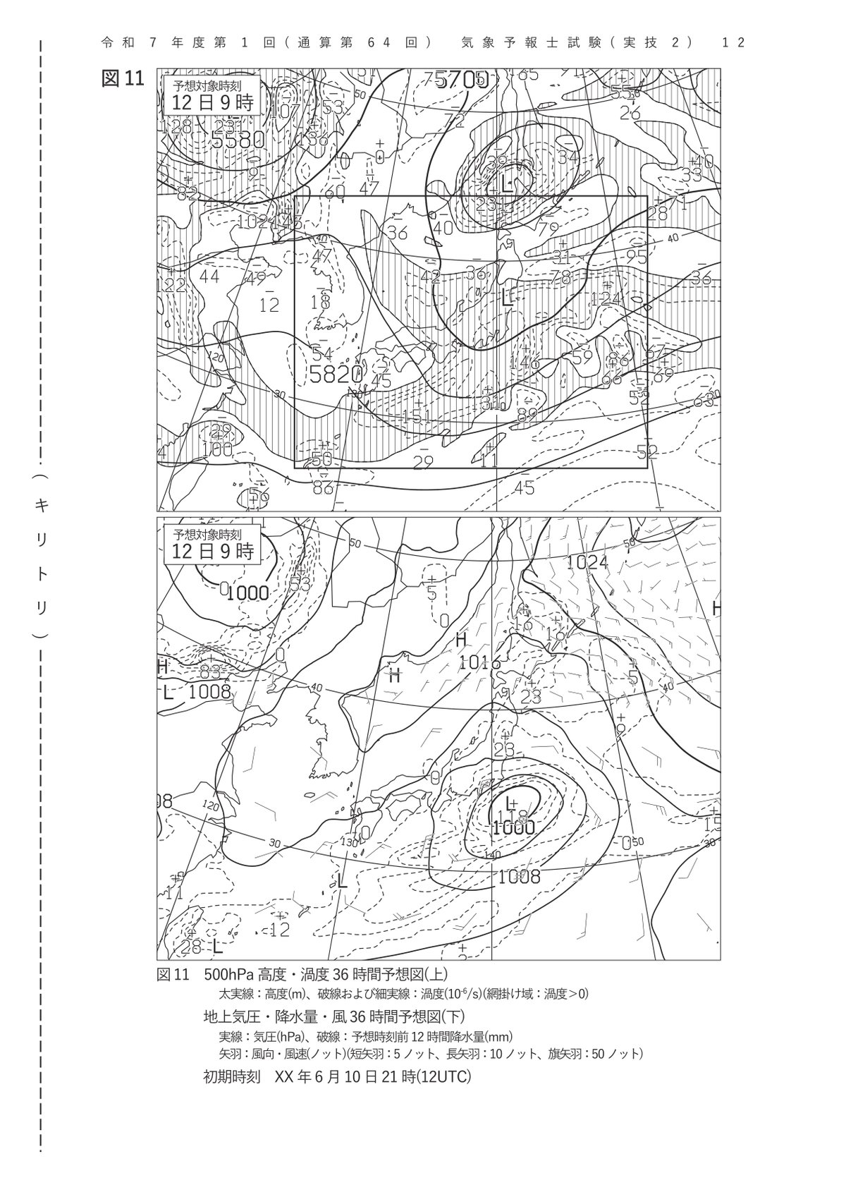 第64回実技2 図11 500hPa高度・渦度36時間予想図と地上気圧・降水量・風36時間予想図(12日9時)