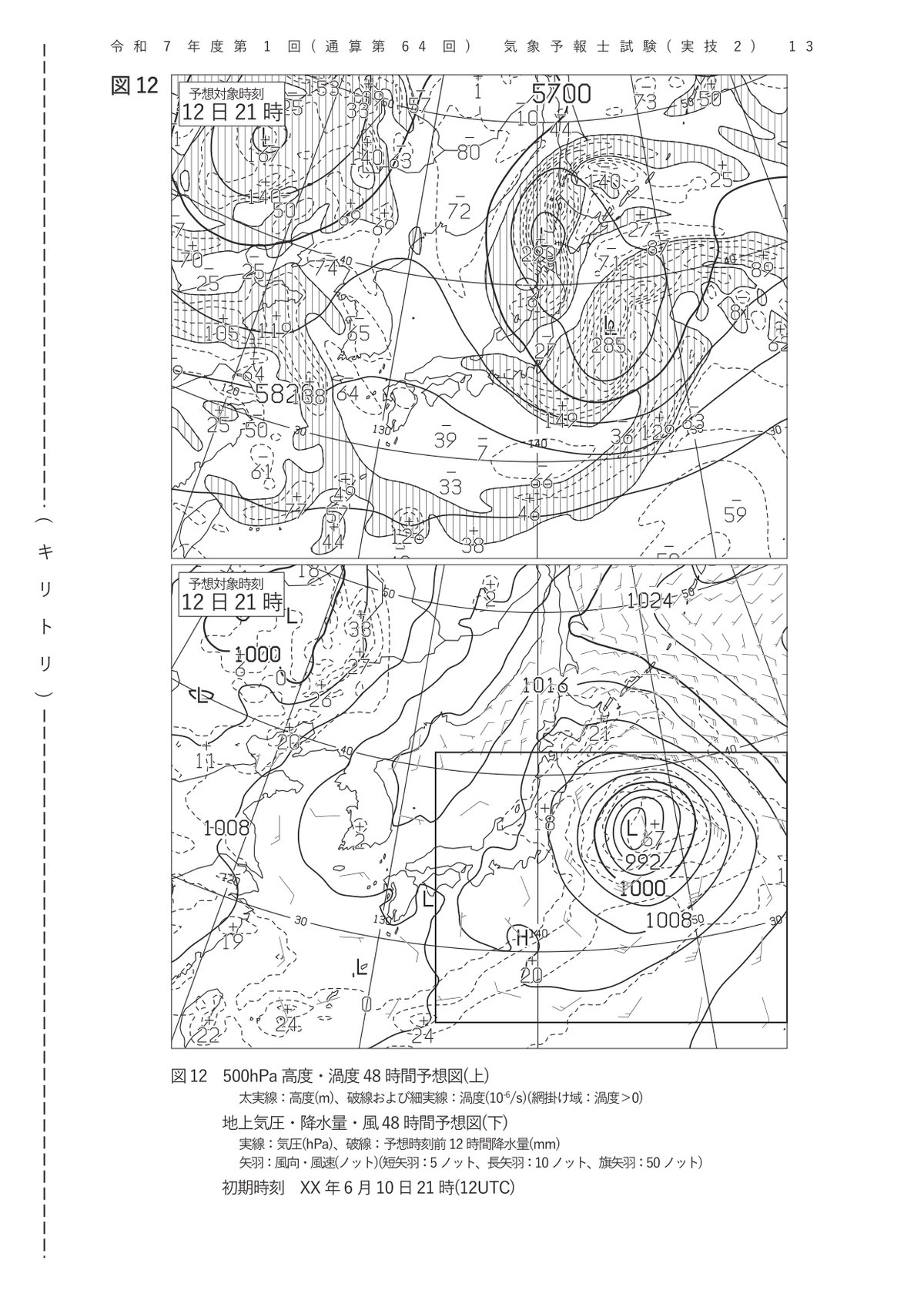 第64回実技2 図12 500hPa高度・渦度48時間予想図と地上気圧・降水量・風48時間予想図(12日21時)